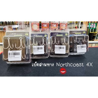 เบ็ดสามทาง Northcoast 4x เเข็งคม