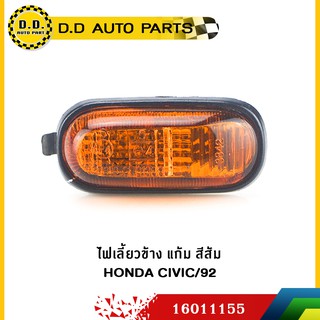 ไฟเลี้ยวข้าง แก้ม สีส้ม HONDA CIVIC/92:PPA:16011155