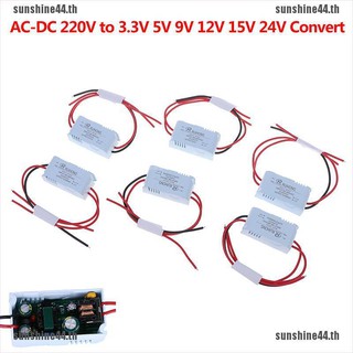 Shine44♚โมดูลพาวเวอร์ซัพพลาย AC-DC AC 1A 5W 220V เป็น DC 3V 5V 9V 12V 15V 24V