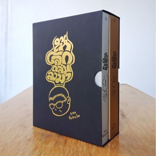 Boxset ให้โลกถล่มลงมา