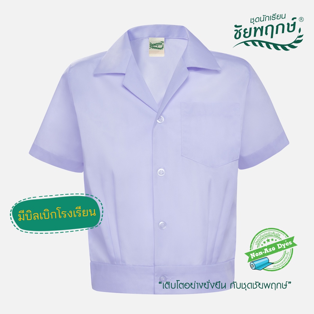 ชุดนักเรียนชัยพฤกษ์ เสื้ออนุบาลฮาวายเอวจั๊ม รุ่น S01M02 - สีขาว KGM UNIFORM