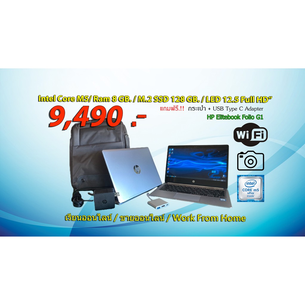 โน๊ตบุค 2 in 1 HP Folio G1 // คอมพิวเตอร์สายธุรกิจ..พกพาสะดวก // Core M5+ Ram 8 + M.2 SSD 128 GB. + 