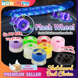 ล้อไฟกระพริบ ล้อสเก็ตบอร์ด 70x51mm