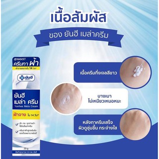 ยันฮี เมล่า ครีม สูตรเข้มข้น ของ รพ.ยันฮี ของแท้100% สินค้าพร้อมส่ง