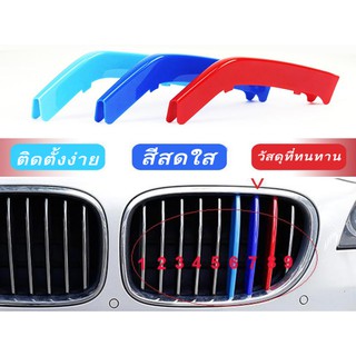 BMW 7 -series (F01/F02) ชุดแถบสี​ครอบกระจังหน้ารถ​ / ติดตั้งง่าย​ / พลาสติก​ทนทาน​ / Mpaket