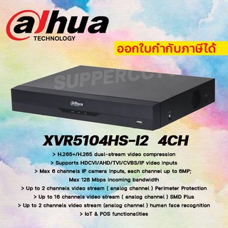 Dahua เครื่องบันทึก XVR5104HS-I2 ออกใบกำกับภาษีได้