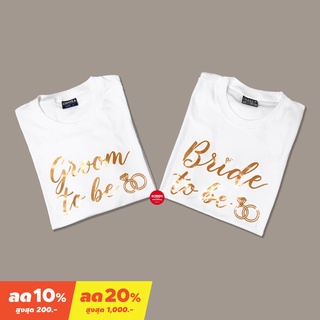 &lt;Screen Everything&gt; เสื้อคู่พรีเวดดิ้ง Groom to be &amp; Bride to be เสื้องานแต่ง เจ้าบ่าว เจ้าสาว เสื้อแต่งงาน - BG49