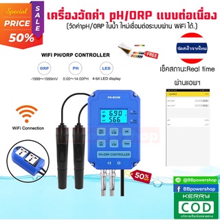 MT0116 (ฟรีกระดาศลิตมัส)เครื่องวัดค่าน้ำออนไลน์ ตรวจสอบวัดค่าpH/ORP วัดคุณภาพน้ำแบบเรียลไทม์ผ่านแอพฯ วัดค่ากรด-ด่างในน้ำ