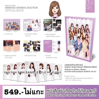 หนังสือเลือกตั้งฯพร้อมรูปสุ่มBNK48 6th Single Senbatsu General Election Book