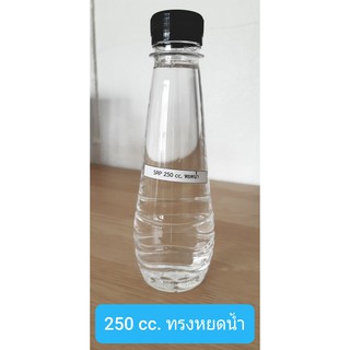 ขวด PET 250 cc. ทรงหยดน้ำ ปาก 30 พร้อมฝา (บรรจุ 150 ใบ / ฝาเลือกสีได้)