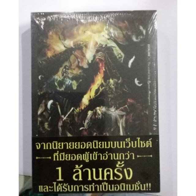 ินิยาย​ OVERLORD  เล่ม​ 1​ -​ 14