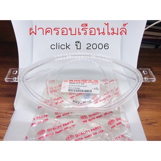 ฝาครอบไมล์ ฝาครอบเรือนไมล์ Click ปี2006 HMA 🚚เก็บเงินปลายทางได้🚚