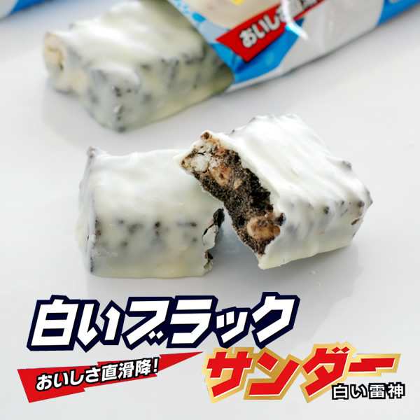 BLACK THUNDER Mini Chocolate Bar– White Hokkaido 12ชิ้น ช็อคโกบาร์เคลือบบิสกิต