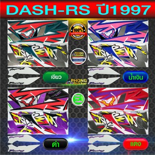 สติ๊กเกอร์ DASH RS ปี 1997 สติ๊กเกอร์มอไซค์ แดช ปี 97 (สีสวย สีสด สีไม่เพี้ยน)