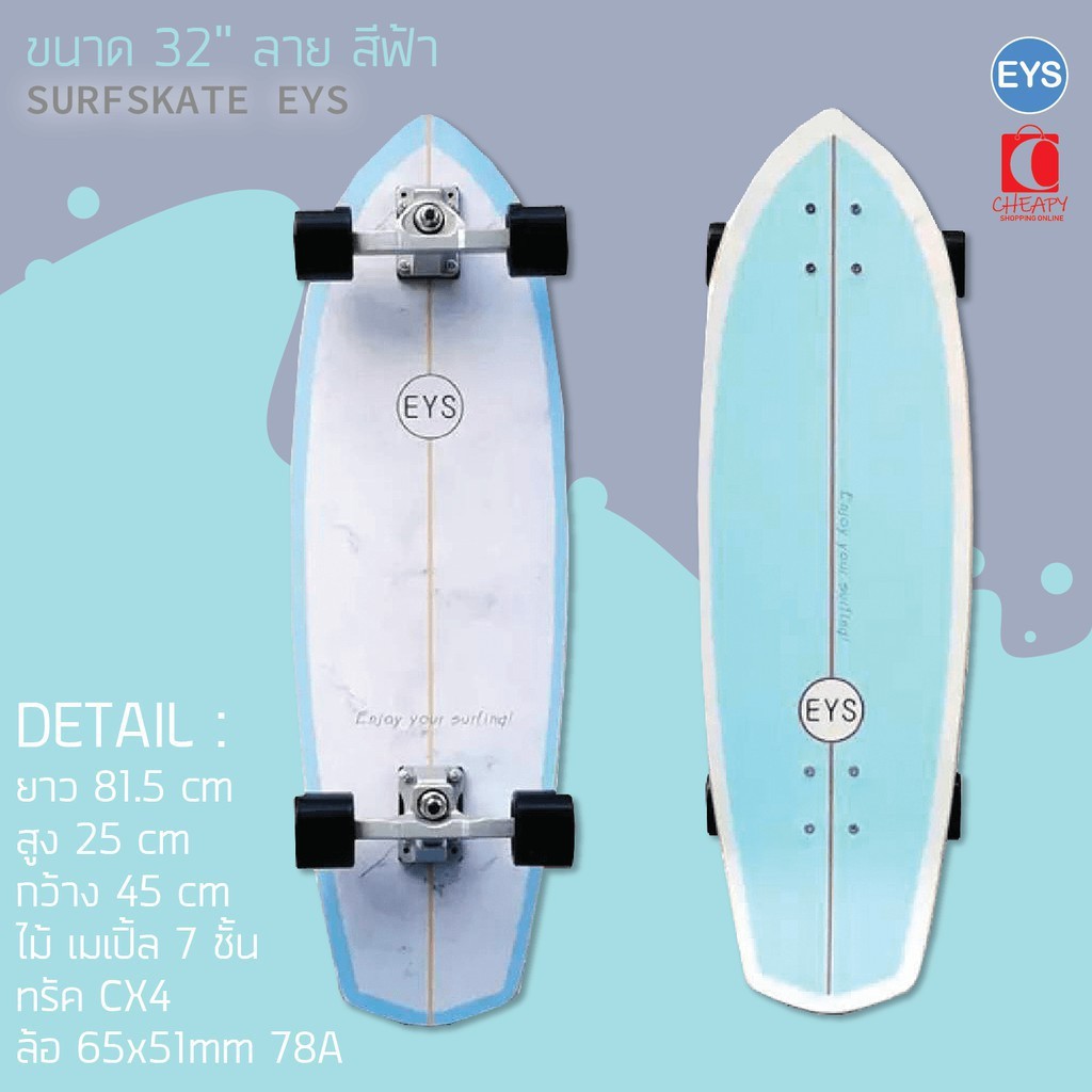 ▫✇♧【สินค้าพร้อมส่ง】EYS surf skateboard สเก็ตบอร์ด สเก็ตบอร์ดสำหรับผู้ใหญ่  TRUCK CX4 Rare ant Surfskate v.2q
