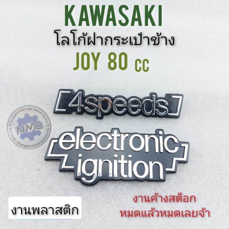 Logo nắp đậy pin Kawasaki Joy Logo nắp đậy túi Kawasaki Joy Nhãn logo nắp đậy pin คาวา Joy