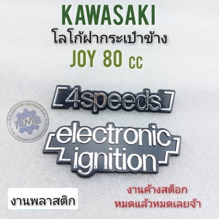 โลโก้ฝาปิดแบตร kawasaki joy โลโก้ฝาปิดกระเป๋า kawasaki joy ตราโลโก้ฝาปิดแบต คาวา joy