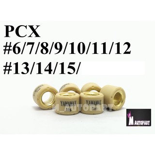 เม็ดตุ้มถ่วงPCX/ ADV /CLICK125i-150i เบอร์6-16