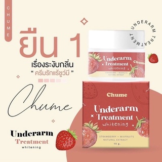 ครีมทารักแร้ชูว์มี chume ไม่เหนียว ระงับกลิ่นกายปรับรักแร้ให้ขาวกระจางใส