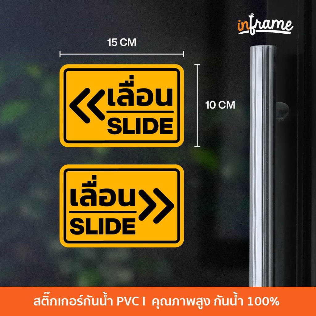 Sign-spp-D1-ป้ายสติ๊กเกอร์ข้อความ เลื่อน SLIDE แบบที่ 1 - รูปที่ 7