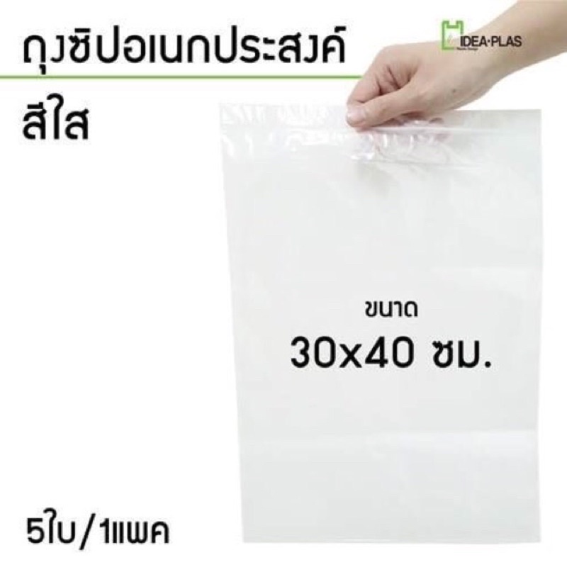 ถุงซิปใส ขนาด 30x40 cm. พลาสติก LLDPE