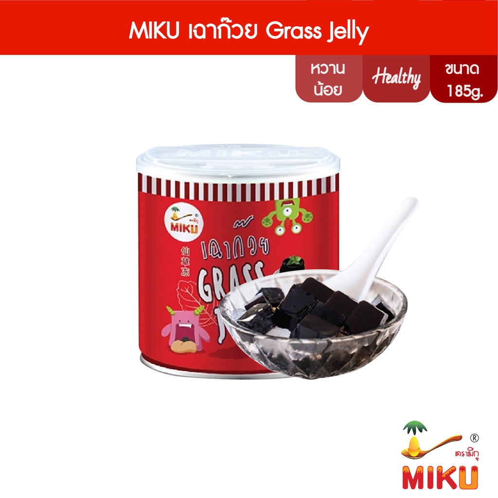 MIKU เฉาก๊วย GRASS JELLY 185g x1 เฉาก๊วยพร้อมทาน (FC00401) Grass jelly