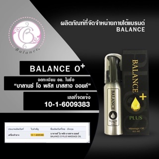 ( 2 แถม 1 )Balance o+ น้ำมันนวด