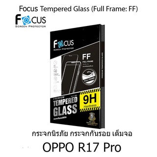 Focus Full Frame Tempered Glass ฟิล์มกระจกกันรอยเต็มจอ โฟกัส (ของแท้100%) สำหรับ  OPPO R17 Pro