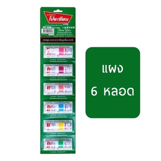 โป๊ยเซียน Poy-Sian Inhaler ยาดม ตราโป๊ยเซียน มาร์ค ทู คละสี แผงละ 6 หลอด จำนวน 1 แผง (6X04029)