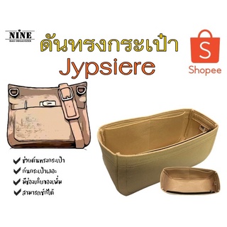 [ดันทรงกระเป๋า] Jypsiere ---- 31cm / 41cm จัดระเบียบ และดันทรงกระเป๋า