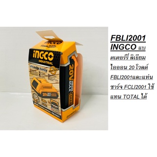 FBLI2001 INGCO แบตเตอร์รี่ ลิเธียมไอออน 20 โวลต์ FBLI2001และแท่นชาร์จ FCLI2001 ใช้แทน TOTAL ได้