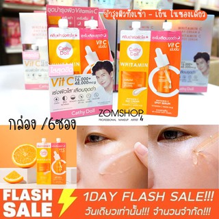 [กล่อง6ซอง] Vit C [สายป่านรีวิว ]  ครีมบำรุงผิวหน้า  whitamin c day cream &amp; whitamin c spot serum 6ml+6ml cathy doll