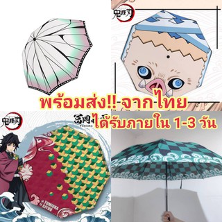 ร่ม ดาบพิฆาตอสูร Umbrella ทันจิโร่ เนซึโกะ Kimetsu no Yaiba