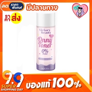 [ส่งฟรี ของแท้‼️]🔆โทนเนอร์แม่แพท Onny Toner โทนเนอร์ออนนี่ โทนเนอร์Onny โทนเนอร์เช็ดขาว รักแร้แม่แพท รักแร้ออนนี่