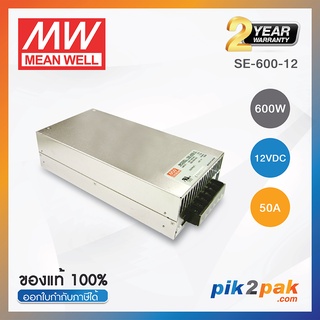 SE-600-12 : Switching power supply 600W 12VDC 50A - Meanwell พาวเวอร์ซัพพลาย by pik2pak.com