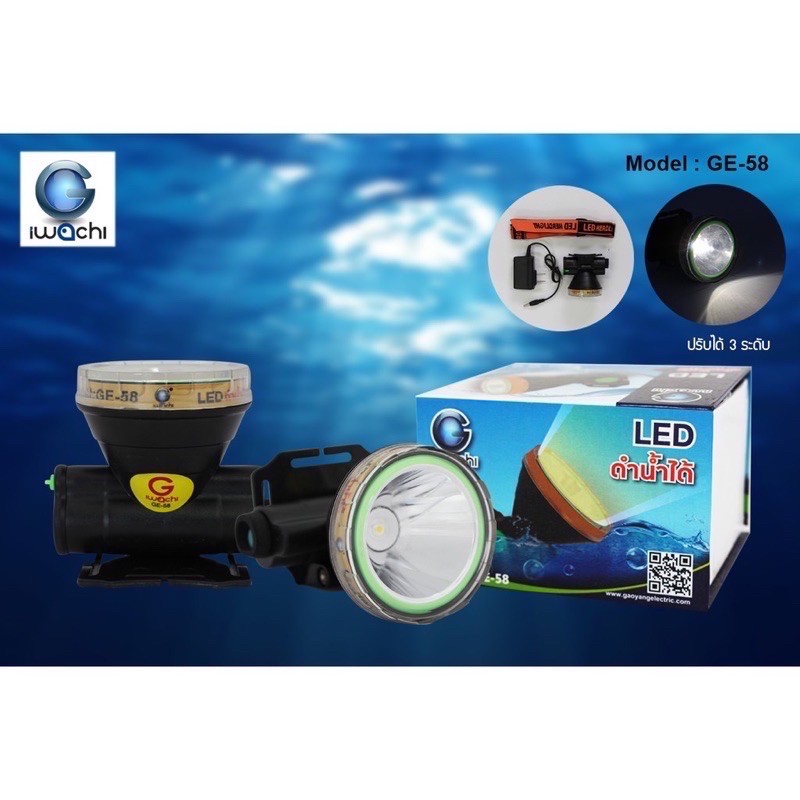 iWachi ไฟฉายคาดหัวรุ่น GE-58 5w LED แสงขาว ดำน้ำได้