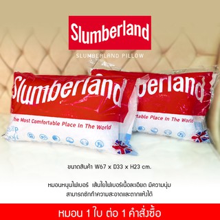 หมอน slumberland PSF (ใยสังเคราะห์) คุณภาพดี ราคาถูก