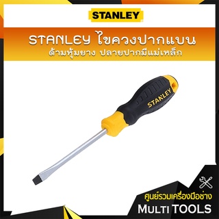 STANLEY ไขควงปากแบน (Cushion Grip 2 Screwdriver) ด้ามหุ้มยาง ปลายปากมีแม่เหล็ก