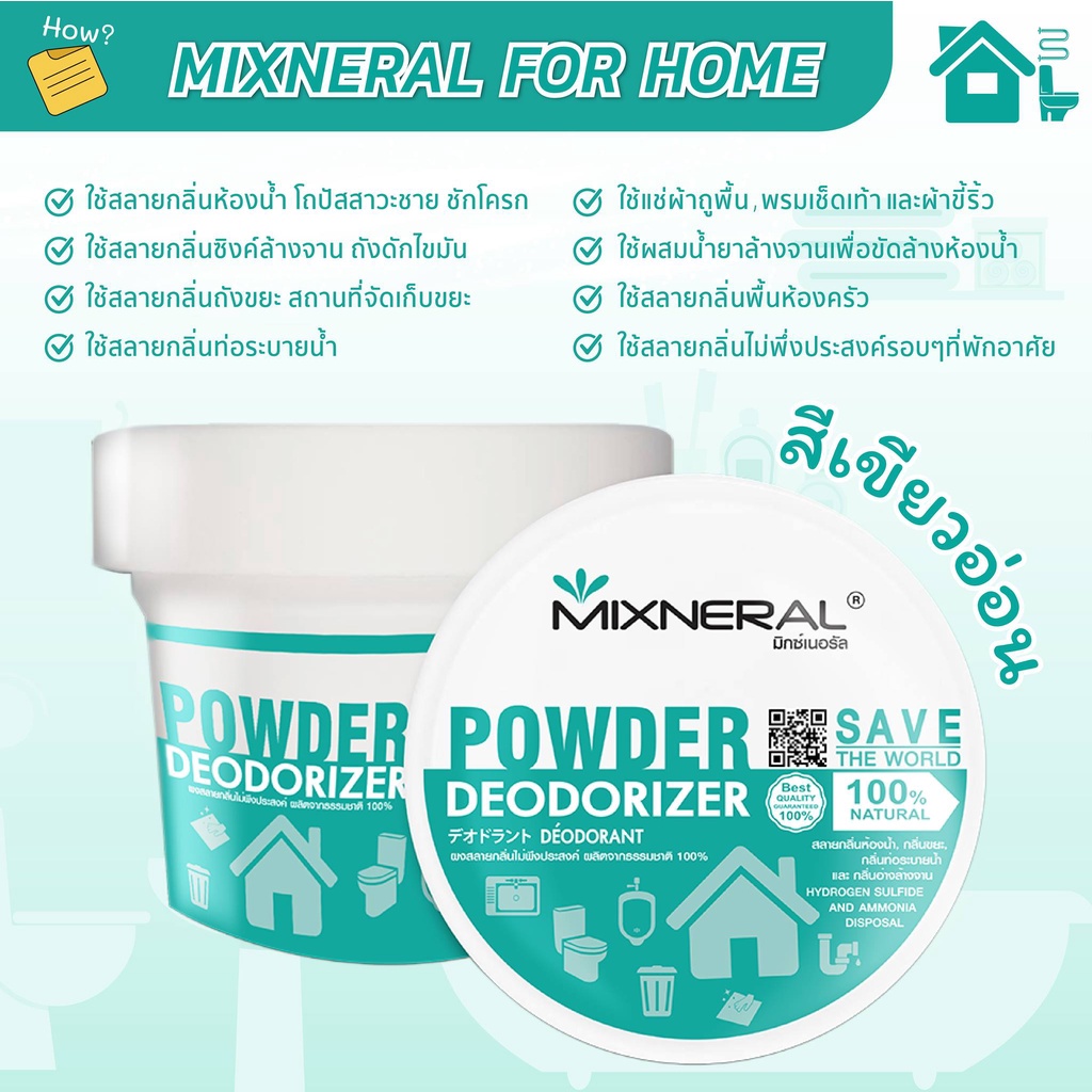 Mixneral สีเขียว for Home  ผงสลายกลิ่น กำจัดกลิ่นห้องน้ำ กลิ่นเน่าเหม็น สำหรับที่พักอาศัย กลิ่นสัวม