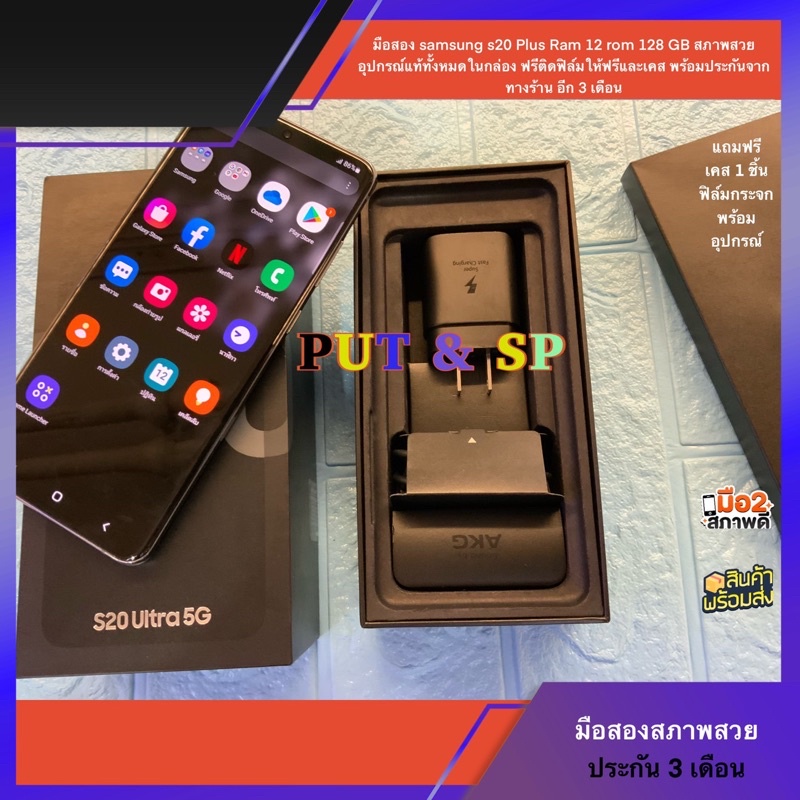 มือสอง samsung s20 Plus Ram 12 rom 128 GB สภาพสวยอุปกรณ์แท้ทั้งหมดในกล่อง ฟรีติดฟิล์มให้ฟรีและเคส พร