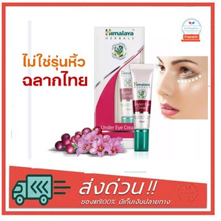 ฉลากไทย Himalaya Under Eye Cream 15,25 ml