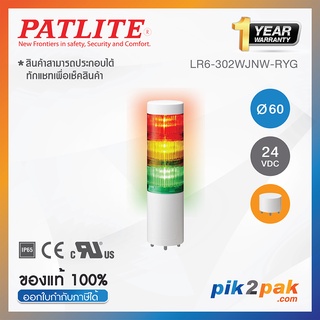 LR6-302WJNW-RYG : ไฟสัญญาณเตือนแบบชั้น Ø60mm 3ชั้น 24VDC ไม่มีเสียงไฟกระพริบ ยืดติดโดยตรง - Patlite - Tower Light