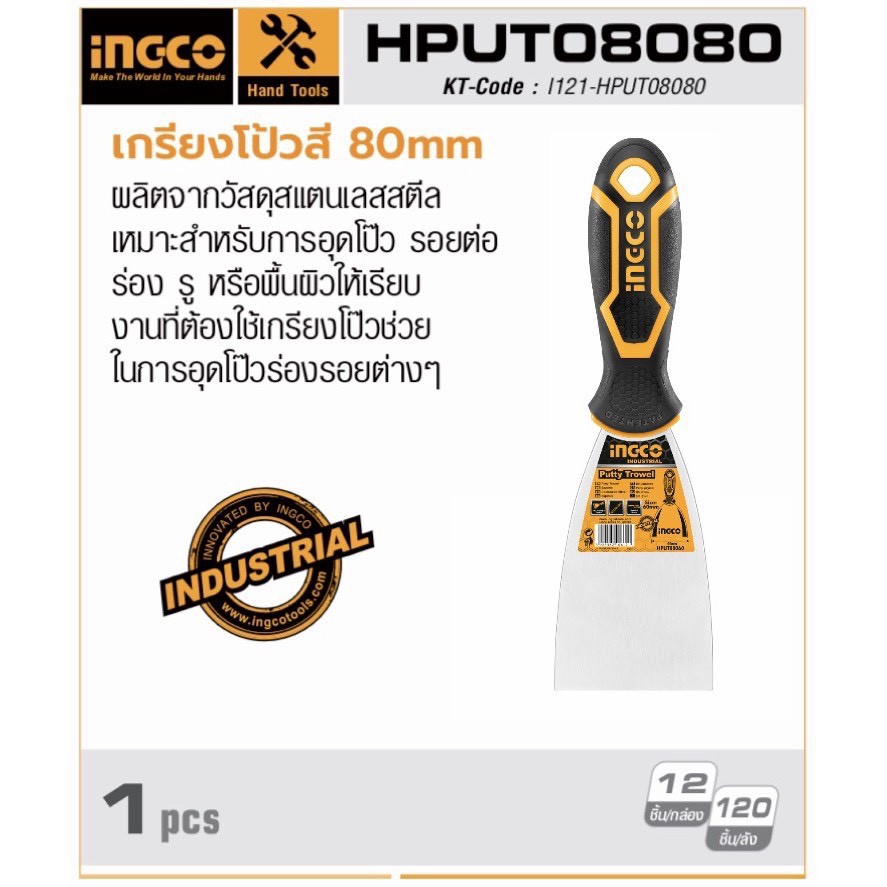 INGCO เกียงโป้วสี60,80,100,125,150mm - รูปที่ 3