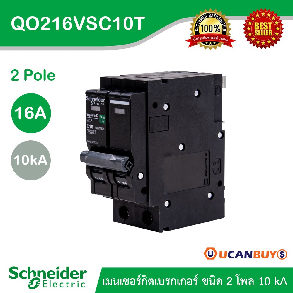 Schnaider Electric : เมนเบรกเกอร์ QOvs 16A 2 Pole 10kA รหัส QO216VSC10T สั่งซื้อที่ร้าน Ucanbuys
