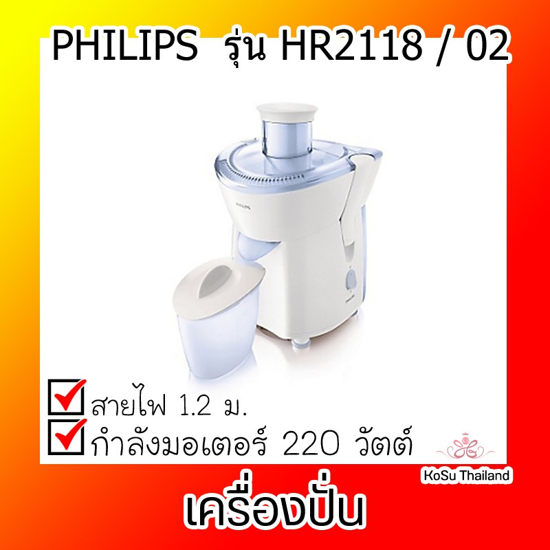📣📣เครื่องสกัดน้ำผลไม้ ⚡ Philips เครื่องสกัดน้ำผลไม้ รุ่น HR1823/70