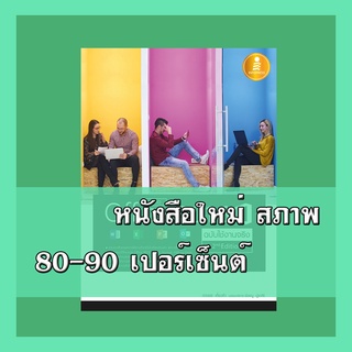 หนังสือ คู่มือ Office 2016 2nd Edition ฉบับใช้งานจริง  9786162009709