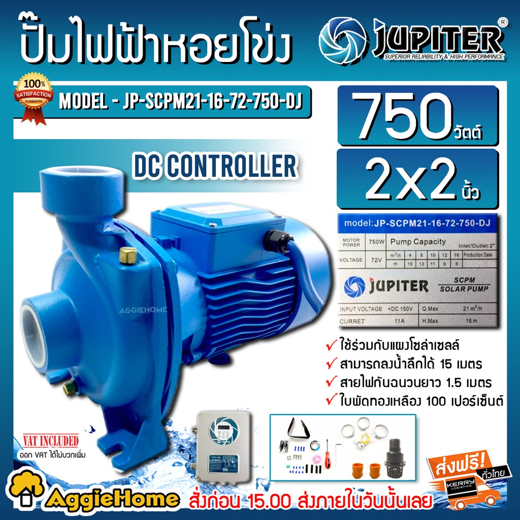 JUPITER  ปั๊มหอยโข่ง  รุ่น JP-SCPM21-16-72-750-DJ/EB ท่อออก2นิ้ว กำลังไฟ 750วัตต์ใช้กับแผงโซล่าเซลล์