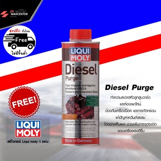 ส่งฟรี น้ำยาลดคราบเขม่าควันดำ เครื่องยนต์ดีเซล Diesel Purge 500ML  ยี่ห้อ LIQUI MOLY (500ml.)