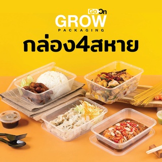 กล่องพลาสติกหลายขนาด  ยี่ห้อ  GROW(โกรว์)