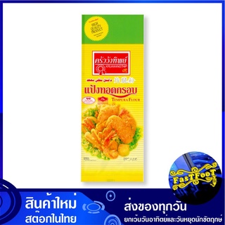 แป้งทอดกรอบ 1000 กรัม ครัววังทิพย์ Kruawangthip Crispy Tempura Flour แป้งชุบทอด แป้ง แป้งทอดกรอบ แป้งชุบทอดกรอบ แป้งทำอา